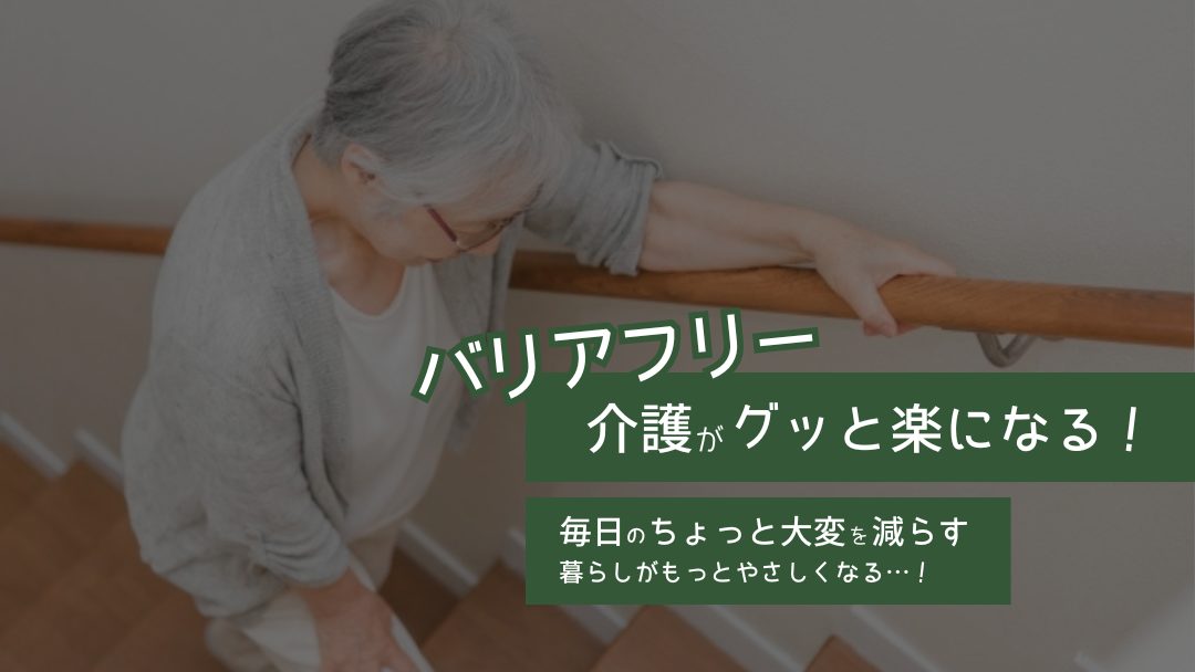 姫路市　介護保険　バリアフリー　リフォーム